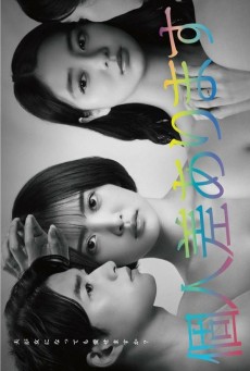 Kojinsa Arimasu :  รับได้ไหม ถ้ากายเป็นหญิง