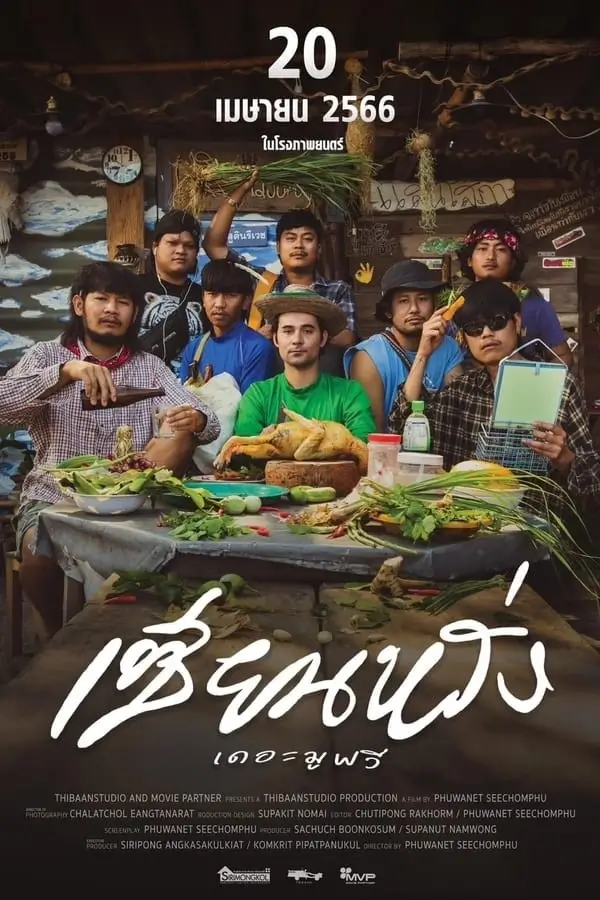 เซียนหรั่ง เดอะมูฟวี่ | Zien-Lang Best Friends Forever