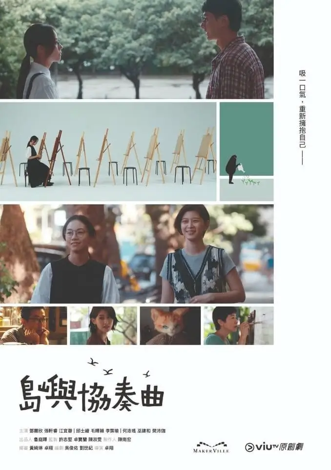 The Floating Generation (島嶼協奏曲)