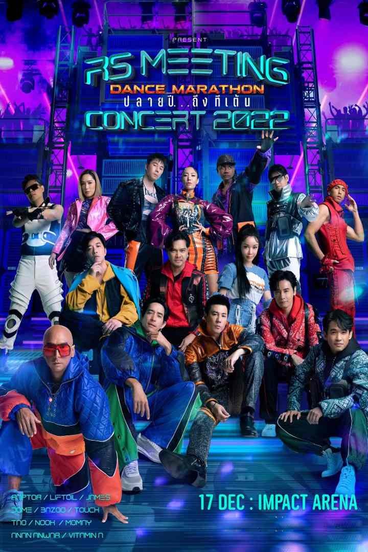 RS Meeting Concert 2022 : Dance Marathon ปลายปี...ถึงทีเต้น
